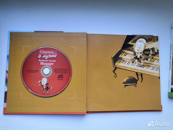 Незнайка на Луне, Сказки о музыке: Моцарт с CD