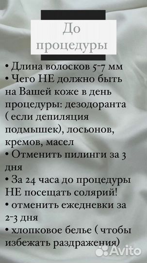 Депиляция шугаринг/воск