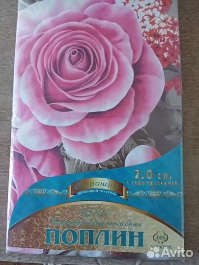 Постельное белье