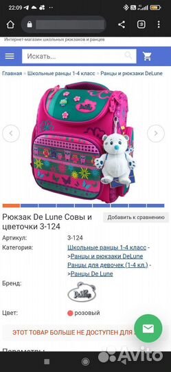 Ранец школьный для девочки De Lune