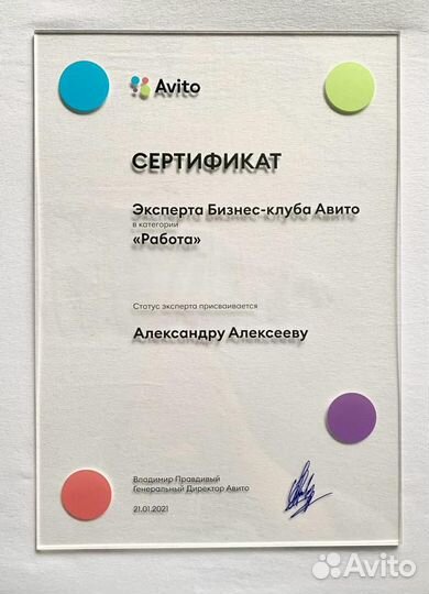 Авитолог. Эксперт Авито-Работа. HR&M консультант