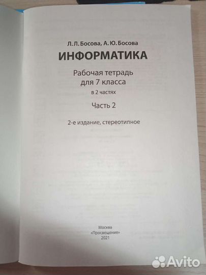 Рабочая тетрадь по информатике 7 класс
