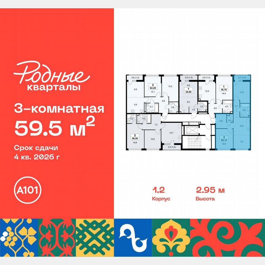 3-к. квартира, 59,5 м², 9/9 эт.