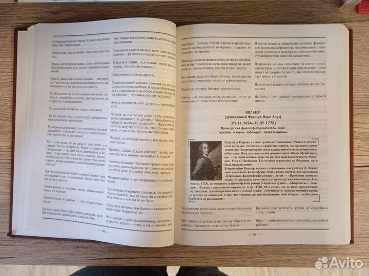 Всемирная энциклопедия афоризмов