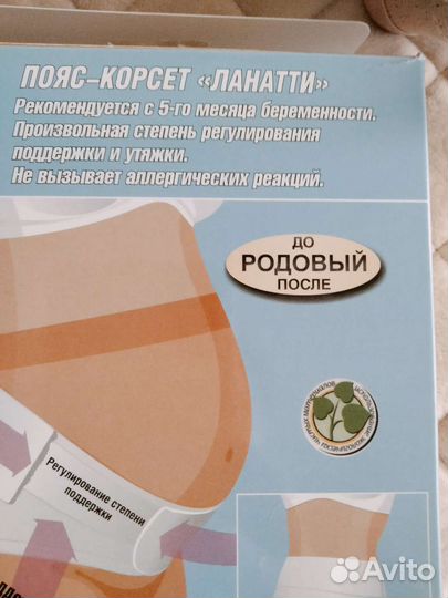 Бандаж для беременных и после родов