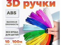 Набор пластика (проволоки) для 3D ручки