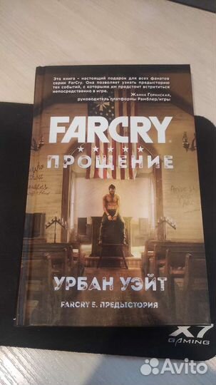 Книга по far cry