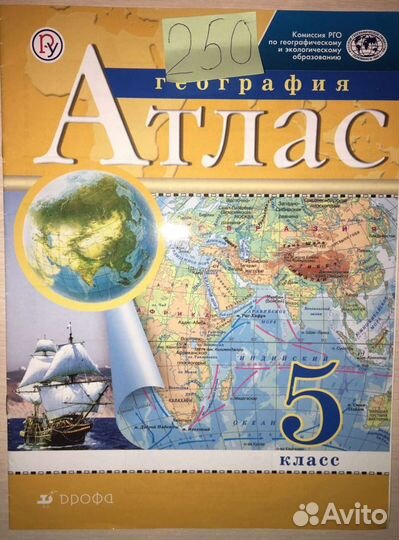 Атлас по географии 5 класс