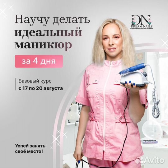 Курсы маникюра