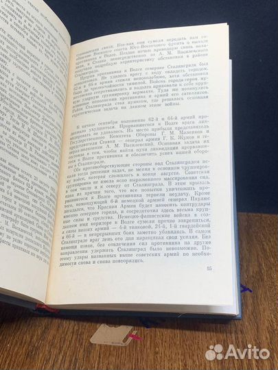 Генеральный штаб в годы войны. В двух книгах. Книга 1