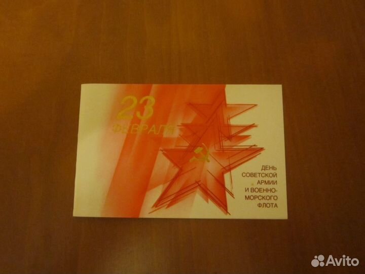 Открытки советских времен 1989 год