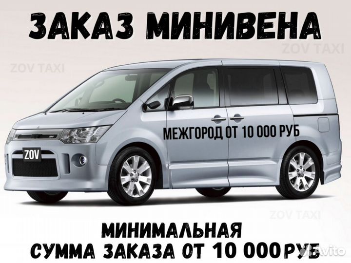 Междугороднее такси /трансфер /межгород