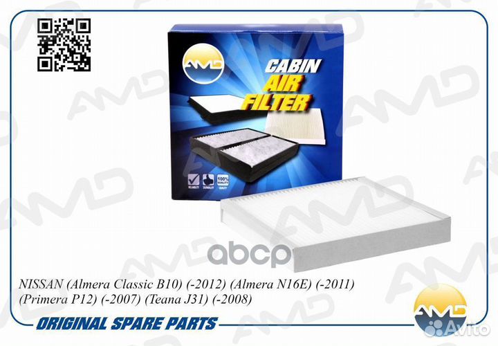 Фильтр салонный nissan (Almera Classiс B10)