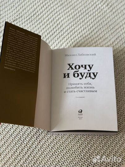 Книга хочу и буду лабковский