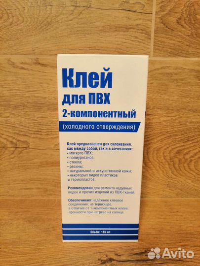 Клей для пвх лодок двухкомпонентный