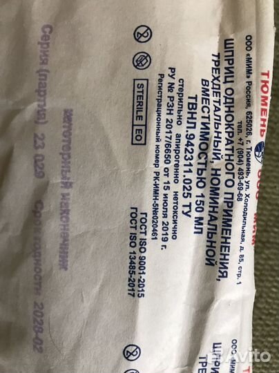 Шприц Жане 150 мл