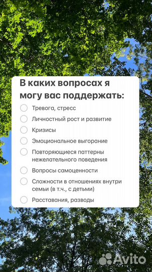 Консультация психолога