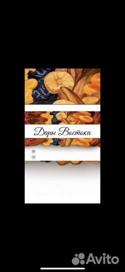 Продавец сухофруктов