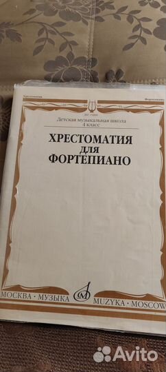 Хрестоматия для фортепиано 4 класс