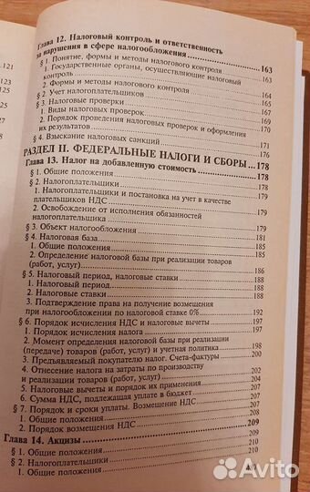 Налоги и налогообложение. Учебник