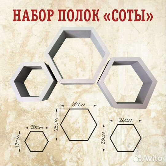 Полки соты, деревянные настенные полки, 3 шт