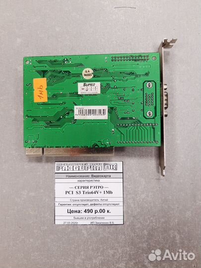 Видеокарта PCI S3 Trio64V+ 1Mb