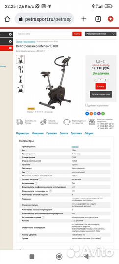 Велотренажер intensor b100 бу