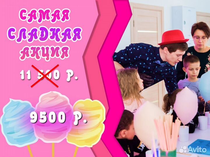 Аниматор + сладкая вата/ шоу на праздник