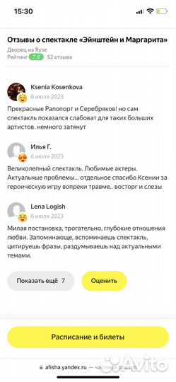 Билеты на спектакль