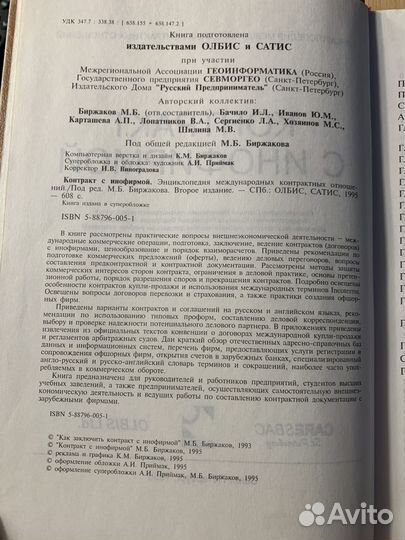 Контракт с инофирмой