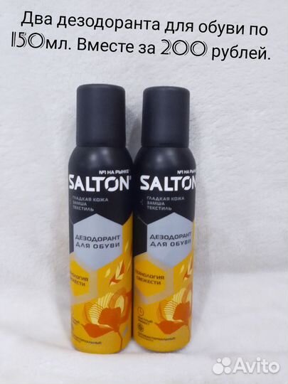 Два дезодоранта для обуви