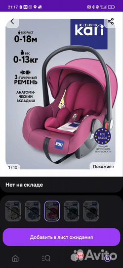 Автолюлька переноска для новорожденных