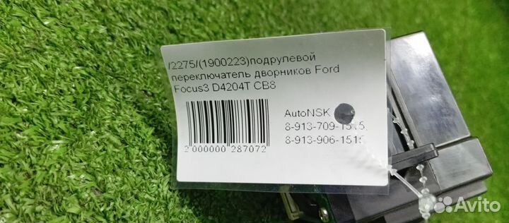 Подрулевой переключатель дворников Ford Focus3