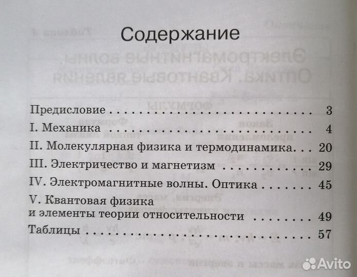 Школьный курс физики в формулах