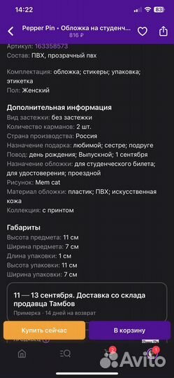 Обложка на студенческий билет