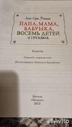 Маруся и веселое лето. Папа, мама, бабушка,8детей