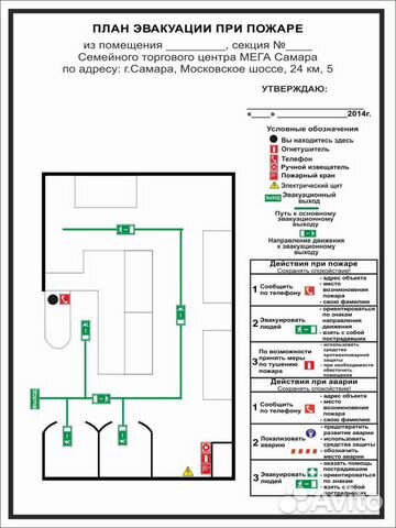 Изготовление планов эвакуации в самаре