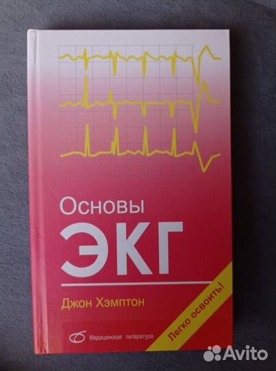 Медицинская литература