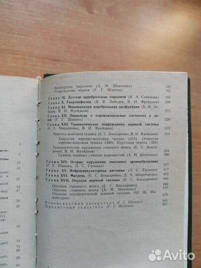 Неврология детского возраста 1990 года