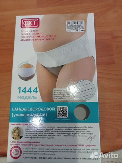 Бандаж универсальный