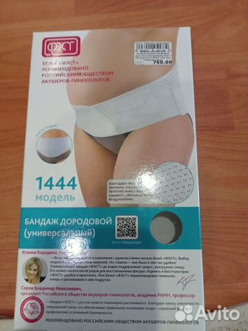 Бандаж универсальный