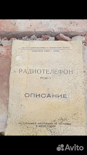 Радиотелефон бу