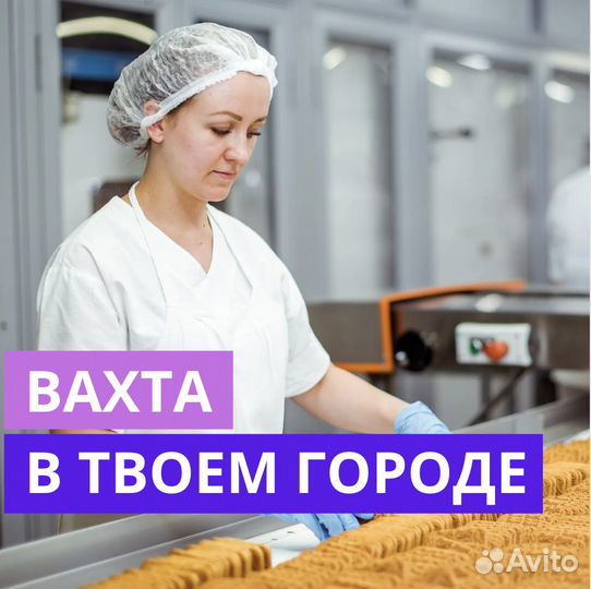 Вахта в Благовещенске. Сборщик. от 35 смен