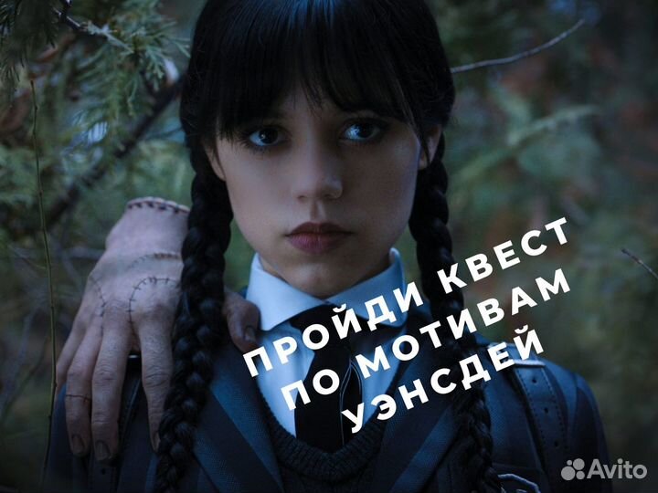 Квест Уэнсдей и тайна старинного особняка