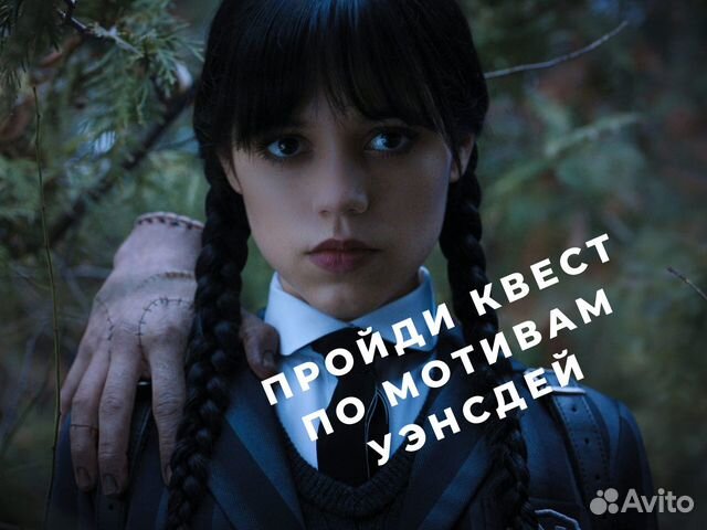 Квест Уэнсдей и тайна старинного особняка