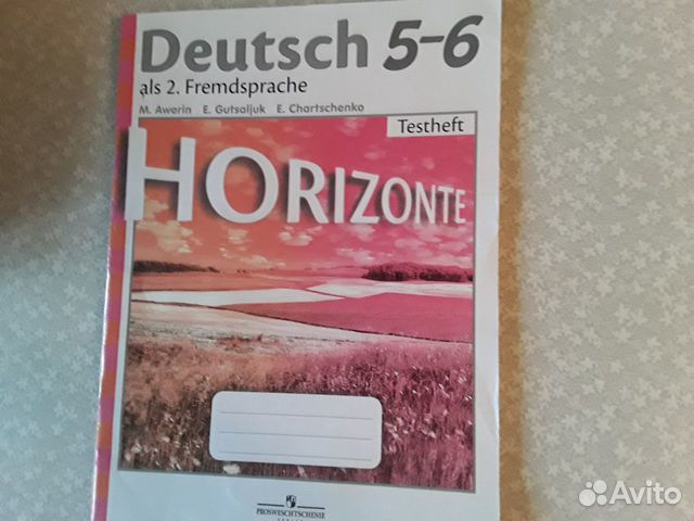 Немецкий язык Горизонты 5-6 класс