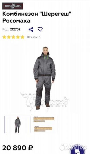 Комбинезон rosomaha