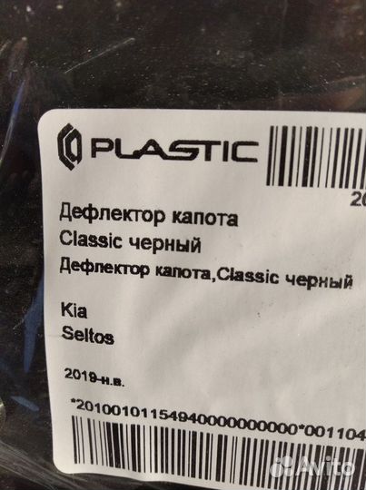 Споллер на капот