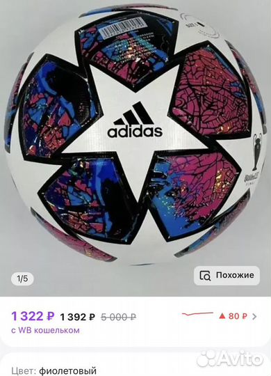 Футбольный мяч adidas лига чемпионов