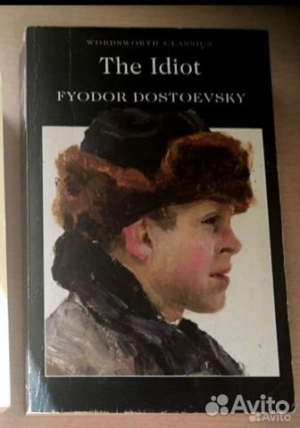 Достоевский 